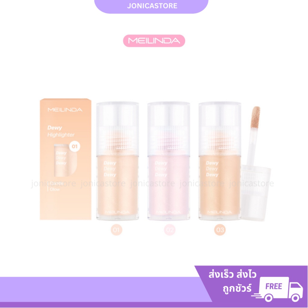 ดิวอี้ ไฮไลท์เตอร์ Meilinda Dewy Highlighter(MC5095) เมลินดา เนื้อลิควิดผิวฉ่ำโกลว์