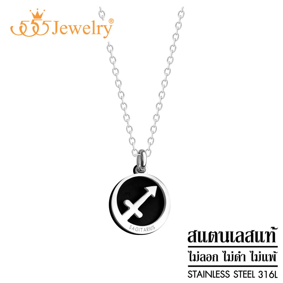 555jewelry จี้พร้อมสร้อยคอ Zodiac 12ราศี แฟชั่น สแตนเลสสตีล แท้ ราศีธนู รุ่น MNP-175T