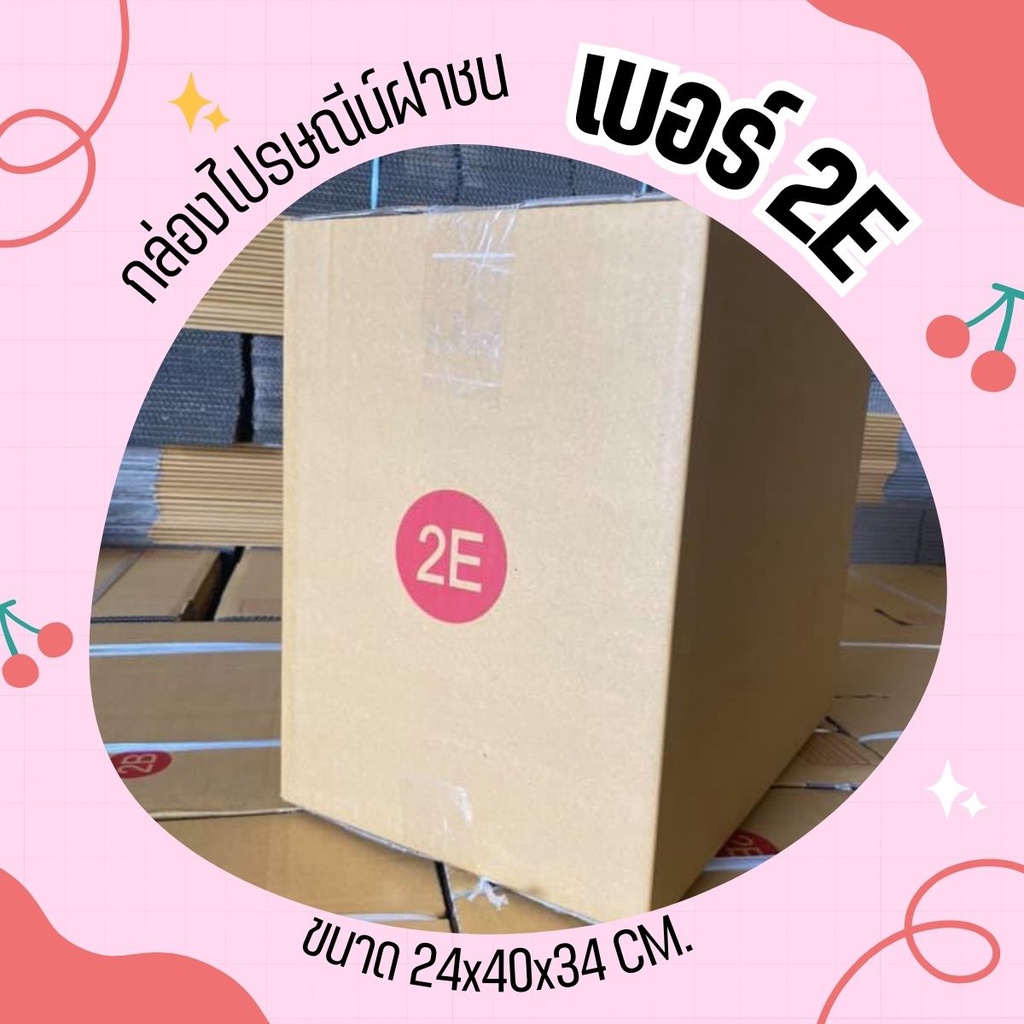**QBox7คุ้มต้องจัด!!!** กล่องไปรษณีย์size 2E ส่งฟรี