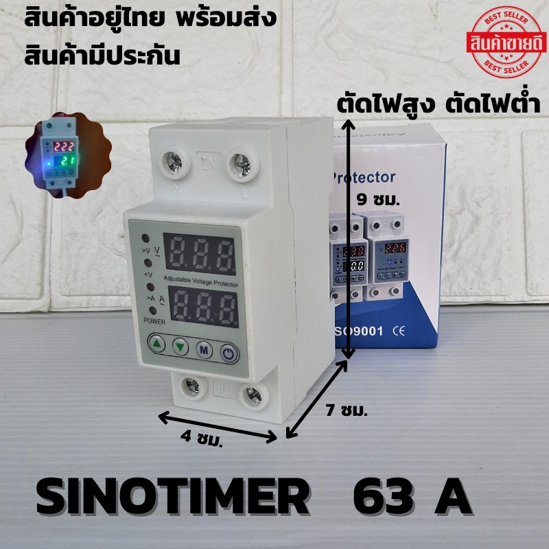 อุปกรณ์ป้องกันไฟเกิน/ไฟตก SINOTIMER 63a สำหรับการต่อป้องกันเครื่องไฮโวลต์เพียวซาย 230V 50Hz ตัดกระแสเกิน