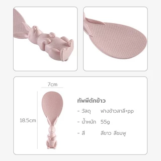 king (ร้านไทย)(FST04)ทัพพีตักข้าวรูปกระต่ายตั้งได้ ข้าวไม่ติดทัพพีล้างง่าย (เครื่องครัวอุปกรณ์ประกอบอาหาร)