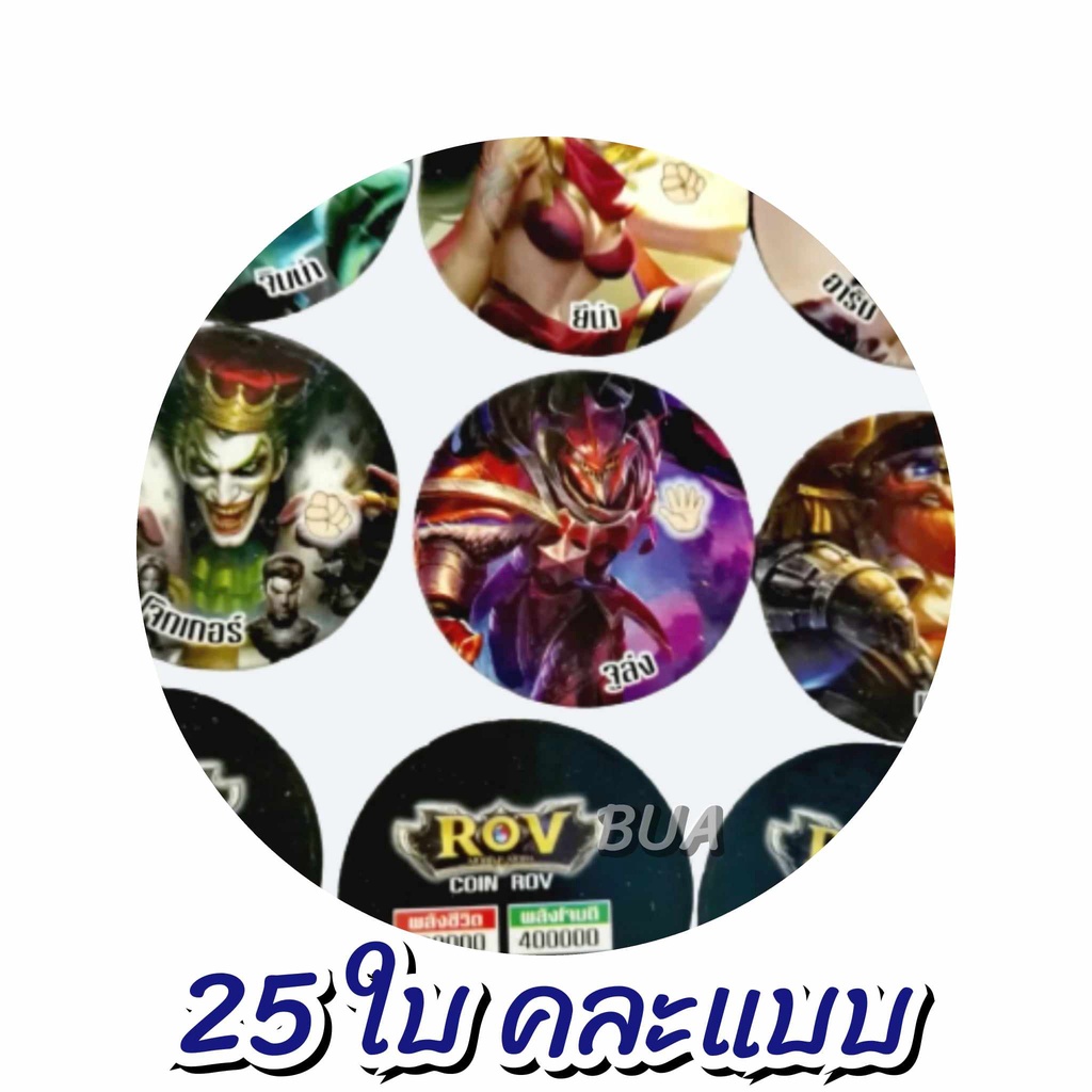 NEW **25 ชิ้น  / การ์ด Rov เหรียญ Rov   อาร์โอวี ด้านหลังสีดำ รุ่นใหม่ การ์ดเกม