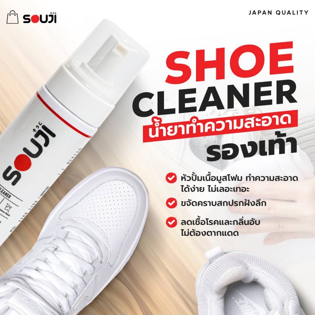 🔥Japan Quality🔥น้ำยาทำความสะอาดรองเท้า SOUJI [ขวดปั้มมูส 150 ML] สะอาดง่ายใน 3 ขั้นตอน⛔ไม่ต้องใช้น้ำ