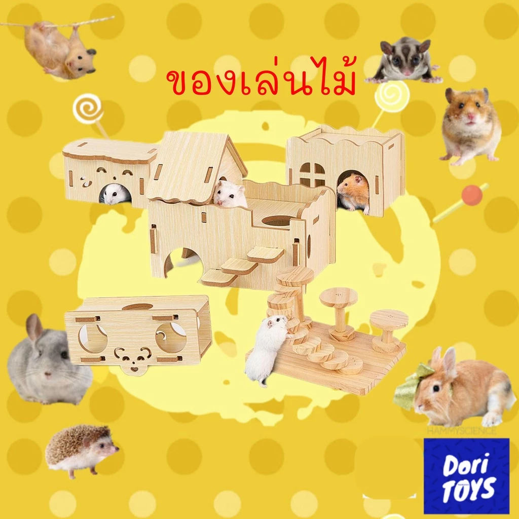 [hamstertravel]รังแฮมสเตอร์ ของเล่นไม้เนื้อแข็ง บ้านซ่อนตัว บ้านหลังเล็ก บ้านไม้สำหรับตกแต่งสวน
