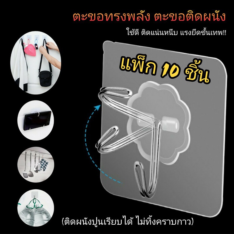 (พร้อมส่ง) ตะขอติดผนัง ตะขอยึดฝาผนังแขวนสิ่งของหมุนได้ 180 องศา รับน้ำหนักได้มากกว่า 20 กิลโล！1 แพ็ค 10ชิ้นแค่ 10บาท!