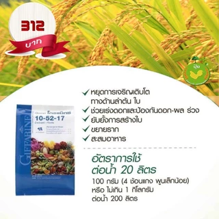 ปุ๋ยเกล็ด กิฟฟารีน โกรแม็กซ์ อาหารหลัก รวมทุกสูตร Grow Max N-P-K ลดต้นทุน เพิ่มผลผลิต
