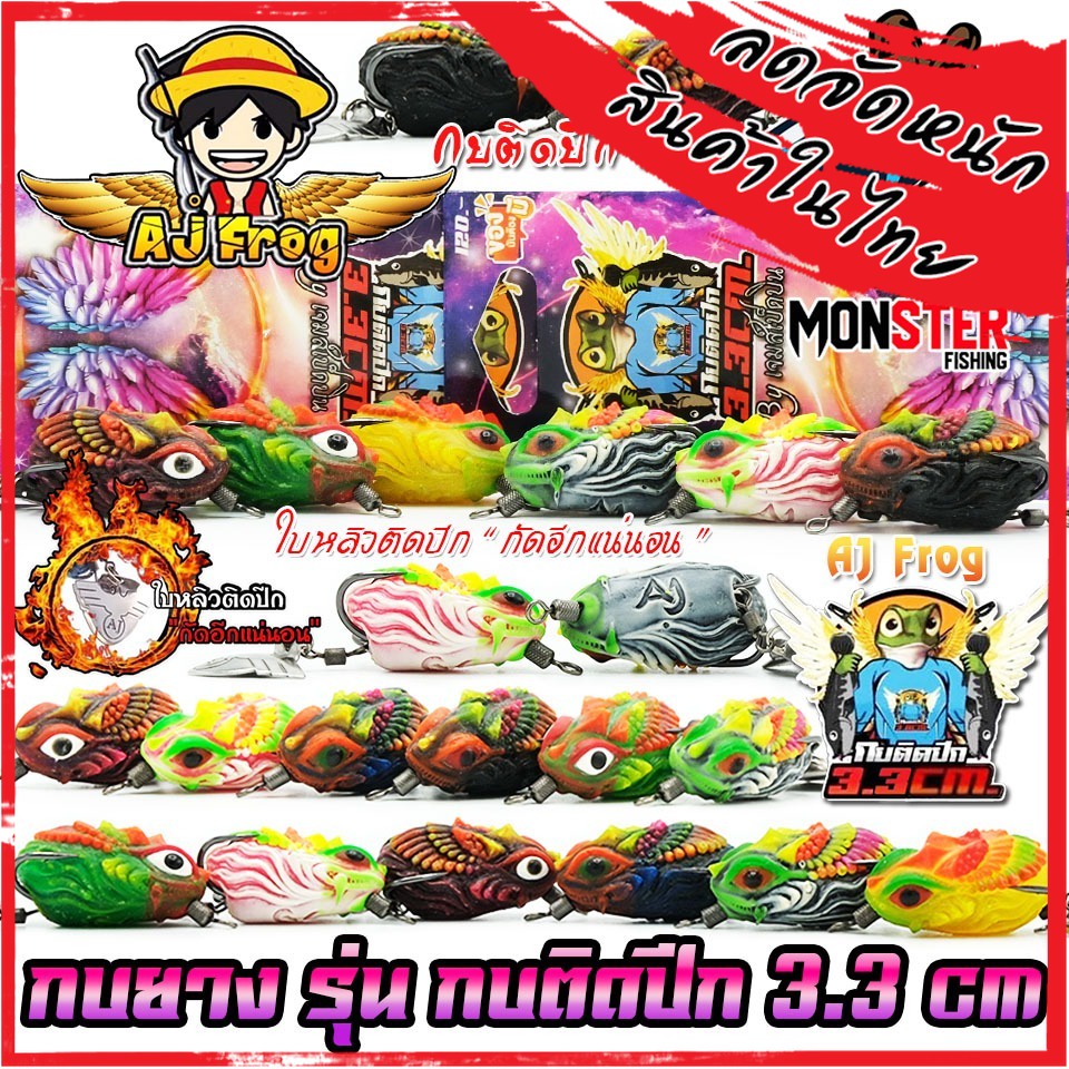 เหยื่อตกปลา เหยื่อปลอม กบยาง รุ่น กบติดปีก 3.3 cm. (ใบหลิวติดปีก กัดอีกแน่นอน)