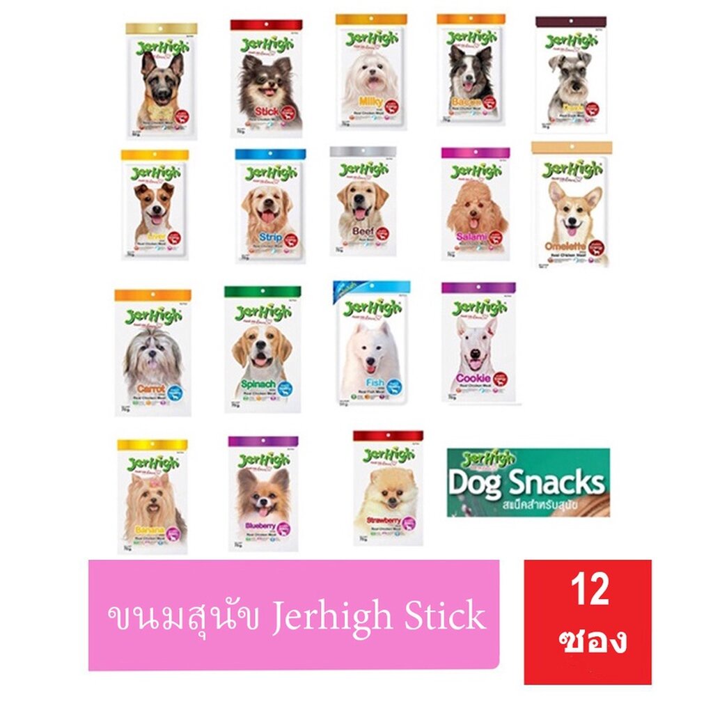 JerHigh(เจอร์ไฮ) ขนมสุนัข Jerhigh Stick 50gX12ซอง