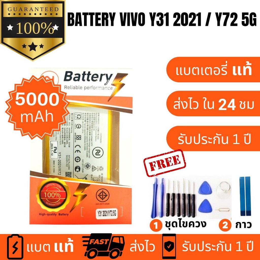 แบตเตอรี่ Vivo Y31 2021 / Y52 5G / Y52S / Y72 5G /Y51 (2020/2021)Model B-08 แบตวีโว่ พร้อมเครื่องมือ