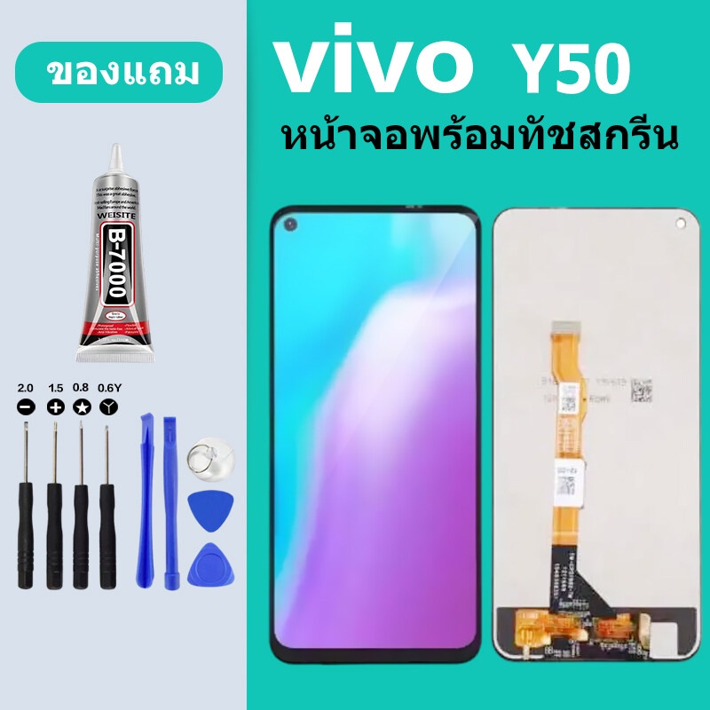 น้าจอ LCD Vivo Y50 Vivo1935อะไหล่หน้าจอจอวีโว่Y50ชุดพร้อมทัสกรีนVIVO Y50หน้าจอLCD VIVO Y50จอชุดVIVO 