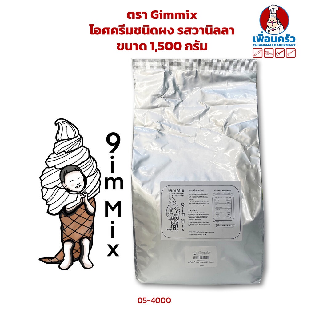 ไอศครีมชนิดผง รสวานิลลา ตรา Gimmix ขนาด 1,500 กรัม (05-4000)