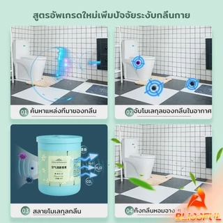 B.F น้ําหอมปรับอากาศ เจลดับกลิ่น วางในห้องน้ำ ในรถยนต์ ห้องนอน หอมนาน หอมทนAir freshener