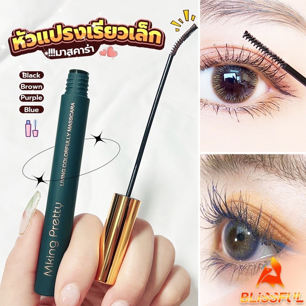 B.F มาสคาร่า หัวแปรงเรียวเล็ก กันน้ำกันเหงื่อ ไม่เลอะ ติดทนยาวนาน mascara cream