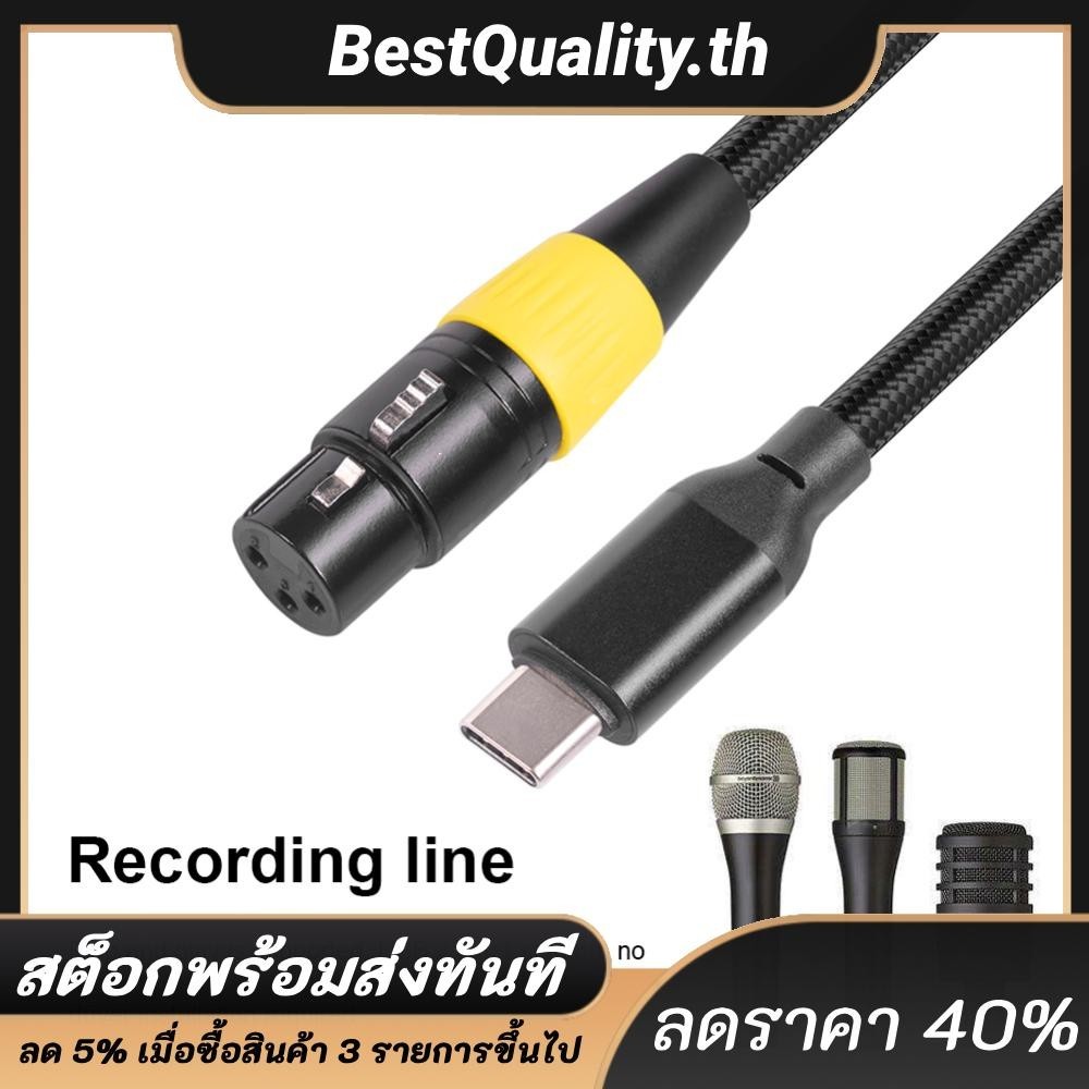 สายเคเบิลอะแดปเตอร์ไมโครโฟน Type-C USB 2.0 Male to XLR 3 Pin Female