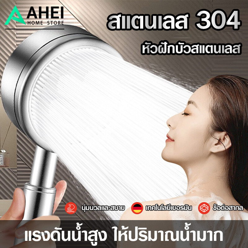ฝักบัวอาบน้ำ ฝักบัวแรงดันสูง สแตนเลส 304 แท้ไม่มีสนิม พร้อมสายฝักบัวสแตนเลส น้ำแรงและนุ่ม ประหยัดน้ำ