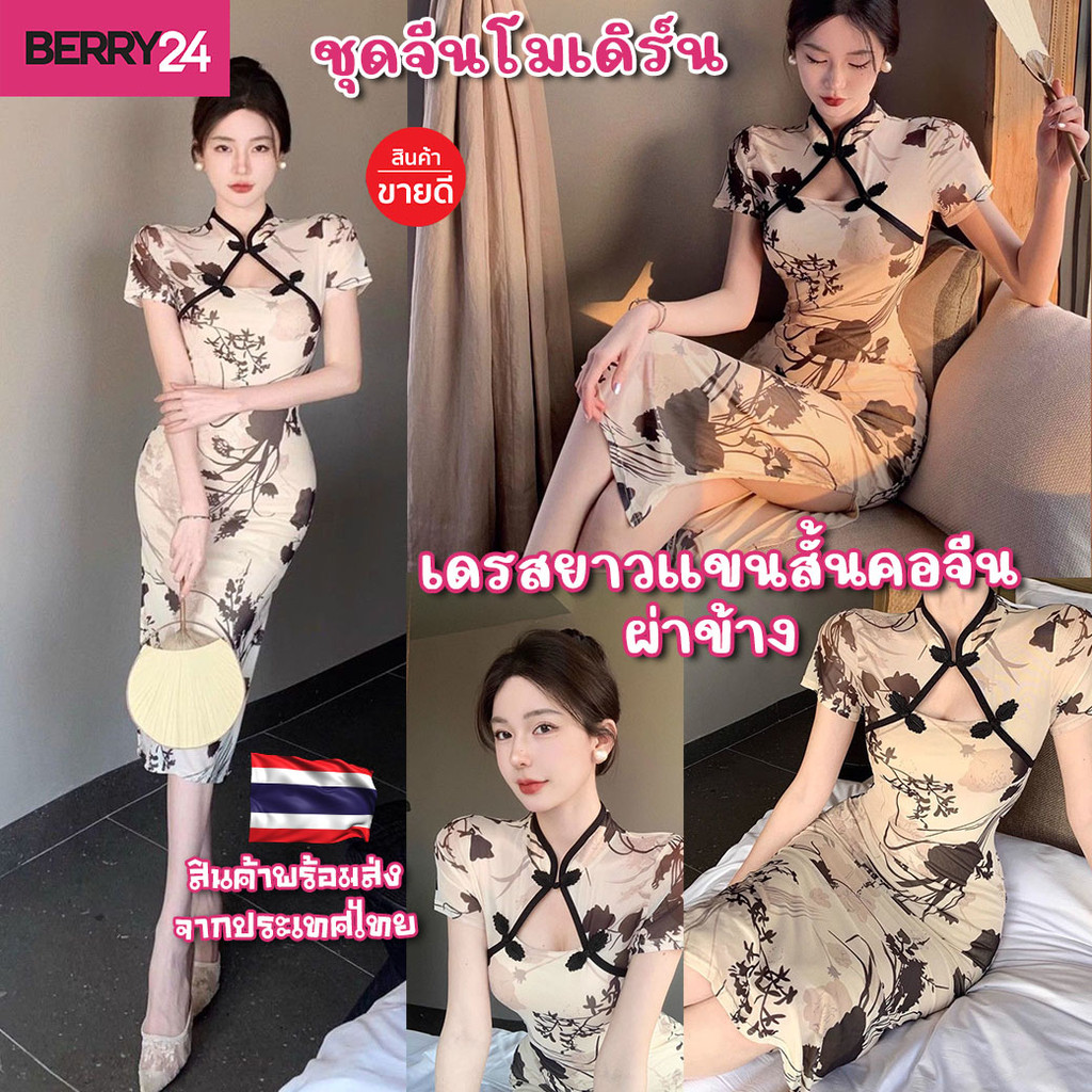CGP01 🧧 ชุดจีน เดรสยาวแขนสั้นคอจีน ผ่าข้าง ชุดจีนโมเดิร์น แฟชั่นตรุษจีน ลายดอกไม้แบบดั้งเดิม พร้อมส่
