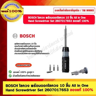 BOSCH ไขควง พร้อมดอกไขควง 10 ชิ้น All in One Hand Screwdrive…