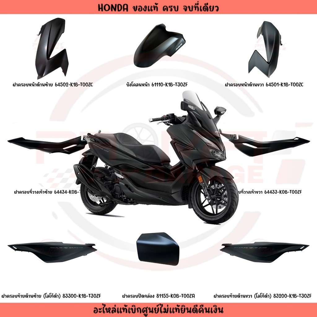 ชุดสี HONDA FORZA350 ปี2022 (สีดำด้าน) โลโก้ดำ แท้ศูนย์