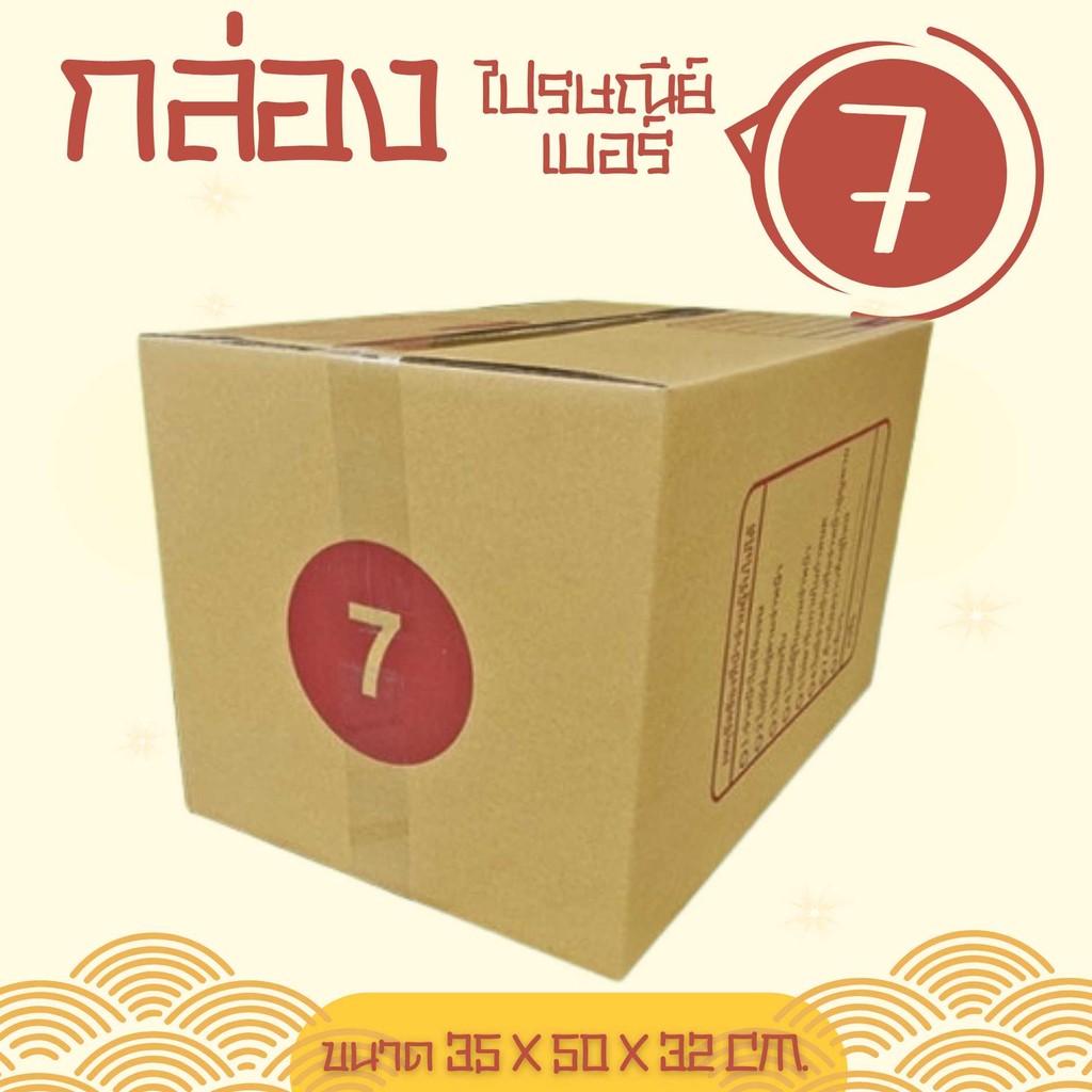 ❄️Quickcool❄️ กล่องไปรษณีย์ฝาชน เบอร์ 7 (3ชั้น) 1 แพ๊ค 20 ใบ กล่องพัสดุ กล่องกระดาษ