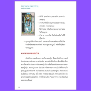 ไพ่ทาโรต์ หนังสือไพ่ทาโรต์ TAROT มาพร้อมไพ่ทาโรต์ 78 ใบ เรียนรู้หลักการ สอนวิธีดูและการอ่านเบื้องต้น