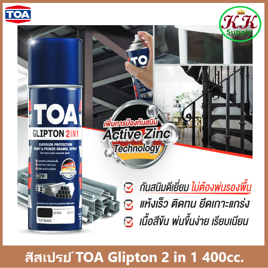 TOA SPRAY GLIPTON 2IN1 สีสเปรย์ ทีโอเอ พ่นงานเหล็ก สีรองพื้น และ ทับหน้า ในกระป๋องเดียว  (400cc)