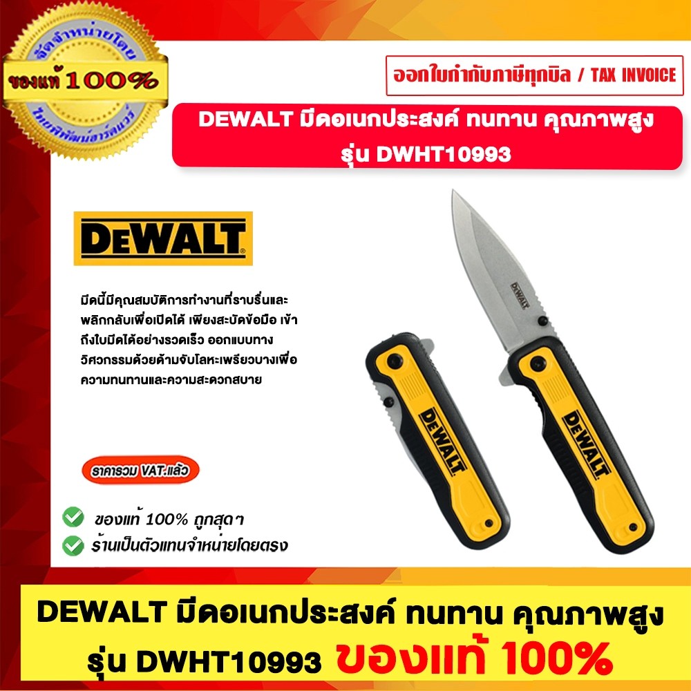 DEWALT มีดอเนกประสงค์ ทนทาน คุณภาพสูง รุ่น DWH10993