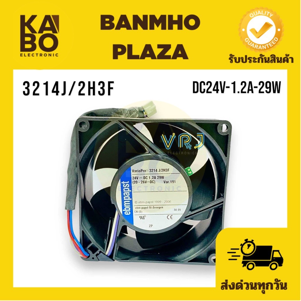 Fan พัดลม Vario Pro 3214J/2H3F DC24V-1.2A 29W 4สาย  ขนาด 90x90x38mm  พัดลมระบายความร้อน ระบายอากาศ พ