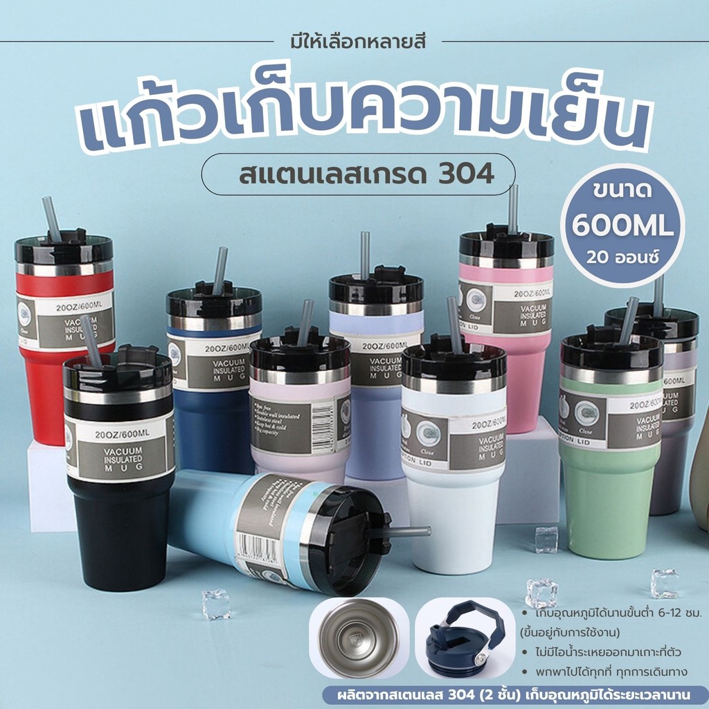(600ml/20oz) แก้วเยติเก็บความเย็น พร้อมฝามีหูหิ้ว สแตนเลสเกรด304 เก็บอุณหภูมิได้ยาวนาน