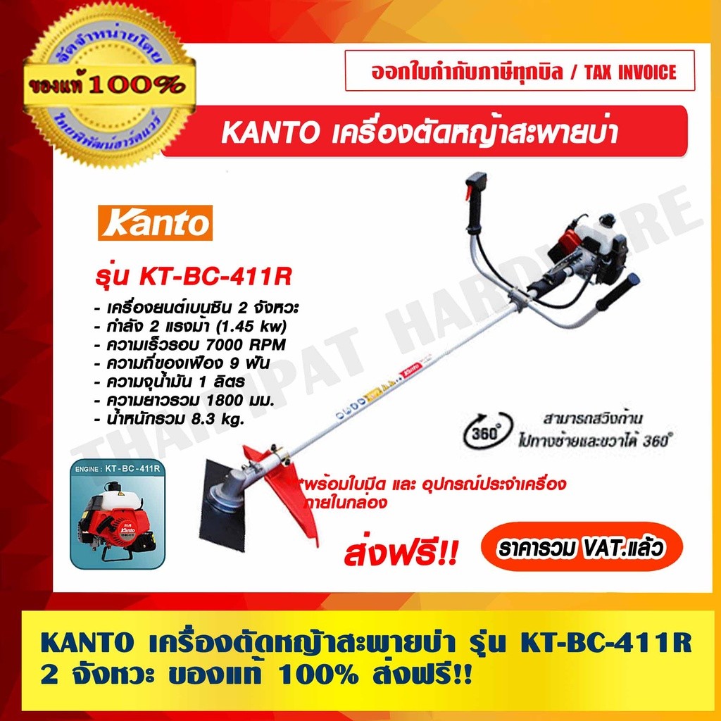 KANTO เครื่องตัดหญ้าสะพายบ่า รุ่น KT-BC-411G 2 จังหวะ ของแท้ 100% ส่งฟรี