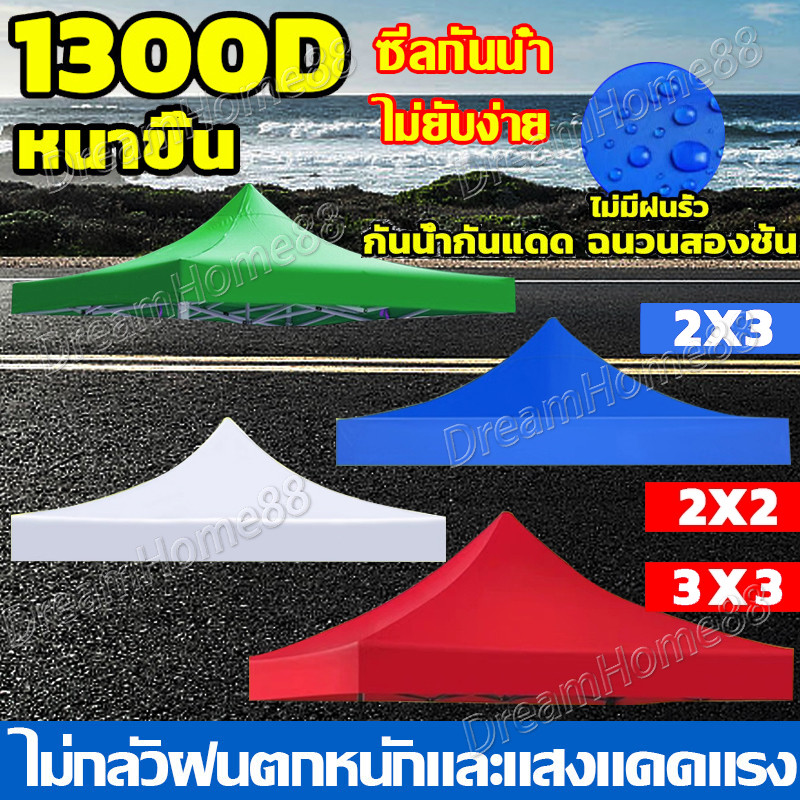 (จัดส่งฟรี) เต็นท์ผ้าใบ เต้นพับได้ หนาสุดๆ ผ้าเต้น ผ้าใบเต้นท์ ผ้าเต้นท์ 2×3 2×2 3×3 ผ้าเต้น2×3 แบบห