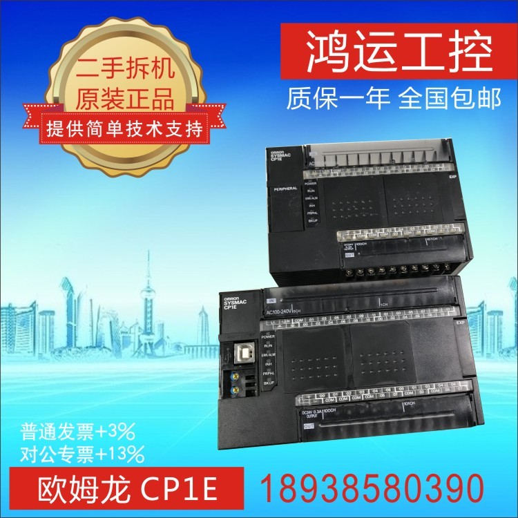 โมดูลขยาย Omron PLC CP1E-E40DR-A CP1E-E30DR-A มือสองรับประกันหนึ่งปี