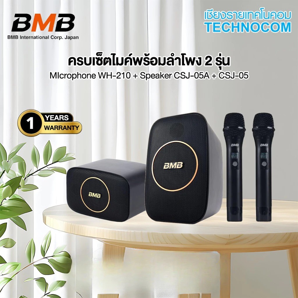 ชุดไมค์ พร้อมลำโพง แบรนด์ BMB ( CSJ-05A +  CSJ-05 +  WH-210 )