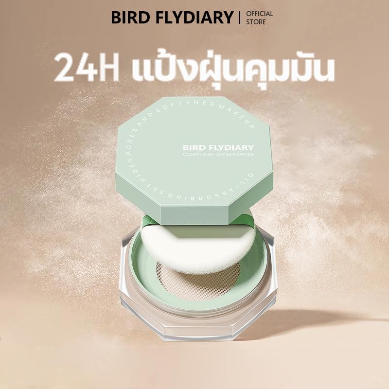 Bird Flydiary แป้งพูว์ดีเนื้อซิลค์ 2500เมช ดูดมัน24ชม. ปกปิดรูขุมขนแบบมือโปร แก้ปัญหาผิวมันด่วน 4g
