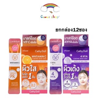 [กล่อง x12ซอง] Cathy Doll Sleeping Mask Shot 4ml เคที่ดอลล์ …