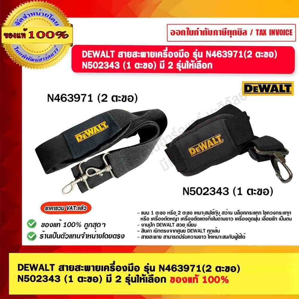 DEWALT สายสะพายเครื่องมือ
