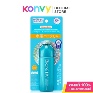 Biore UV Aqua Rich Aqua Protect Lotion SPF50+/PA++++ 70ml บิโอเร ยูวี อะควา ริช กันแดดน้ำตบ.