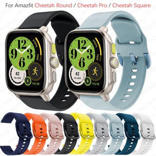 สายนาฬิกาข้อมือซิลิโคน สําหรับสมาร์ทวอทช์ Amazfit Cheetah Square Cheetah Cheetah Pro