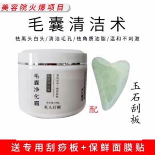 Spot# drug administration filing beauty salon hair follicle cleansing cream pore cleaning technique blackhead removal and mouth closure lead out cleaning 8jj