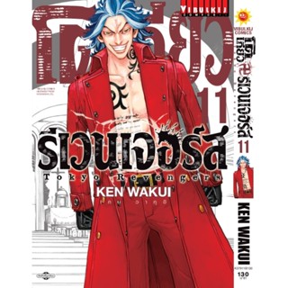 Vibulkij(วิบูลย์กิจ)" โตเกียว รีเวนเจอร์ เล่ม 11 KEN WAKUI