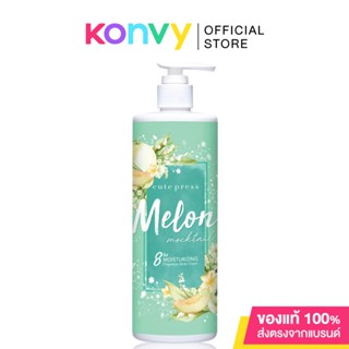 Cute Press Melon Mocktail Body Cream 490ml.