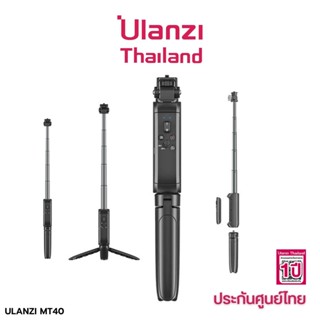 Ulanzi MT-40 Wireless Bluetooth Extendable Tripod ไม้เซลฟี่ สำหรับกล้อง สมาร์ทโฟน มี ขาตั้ง ในตัว