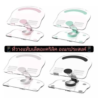 NEW🔥ที่วางแท็บเล็ตอะคริลิค อเนกประสงค์ หมุนได้ 360 องศา สามา…