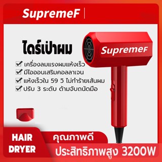 ไดร์เป่าผม ไดร์ supremef mini ที่เป่าผม เครื่องเป่าผม Hair dryer ปรับได้ 3 ระดับ 3200 วัตต์ ปะจุไอออนลบช่วยให้ผมชุ่มชื้น