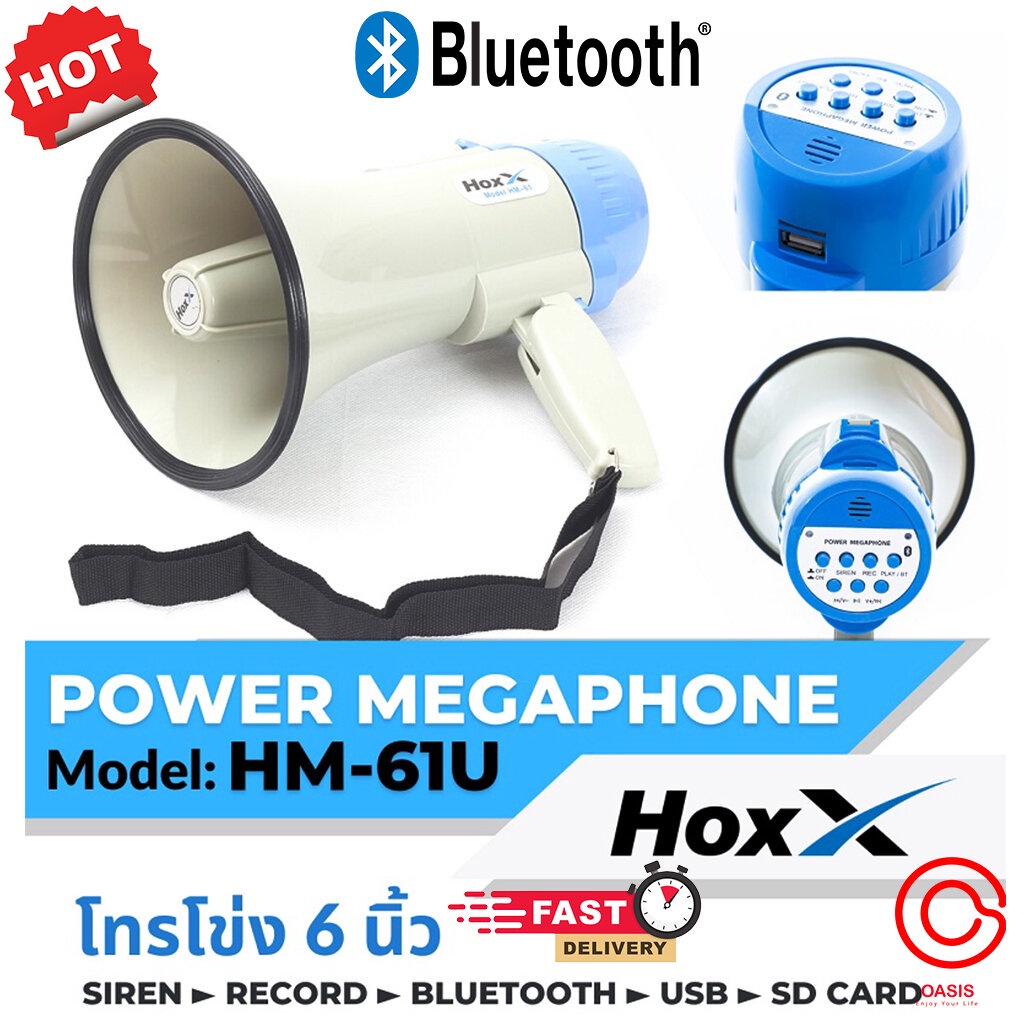 [ฟรีส่ง/รวมVAT] โทรโข่ง Hoxx HM-61U 6นิ้ว 30วัตต์ ฟังก์ชันบลูทูธ บันทึกเสียง 300 วินาที Bluetooth Megaphone HM-61U