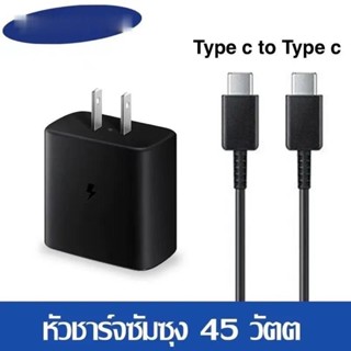 ชาร์จเร็วสุด Samsung ชุดชาร์จ Type-C 45W PD 3.0 สายชาร์จเร็ว 5A หัวชาร์จสายชาร์จ Super Fast Charging สายชาร์จซัมซุง