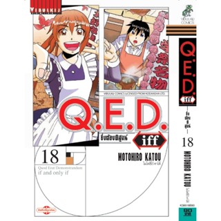 Vibulkij(วิบูลย์กิจ)" เรื่อง: Q.E.D. iff ซึ่งต้องพิสูจน์ เล่ม: 18 ผู้แต่ง: MOTOHIRO KATOU