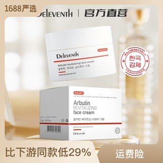 Tiktok same# DEleventh arbutin cream 30g uniform skin color fading fine lines brightening hydrating cream 9.8g