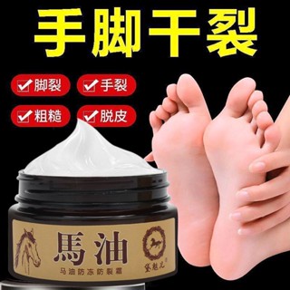 Shopkeepers selection# horse oil hand and foot crack hand cream dry hands and feet peeling foot crack heel dry crack prevention cream hand cream 9.12N