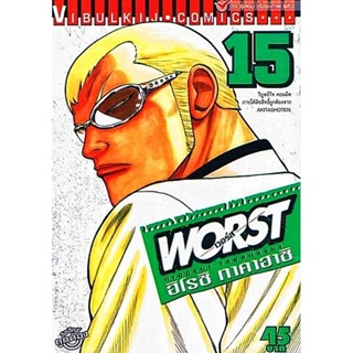 Vibulkij(วิบูลย์กิจ)" เรื่อง: WORST (เวอร์ส) เล่ม: 15 ผู้แต่ง : HIROSHI TAKAHASHI แนวเรื่อง: ยากูซ่า-นักเลง