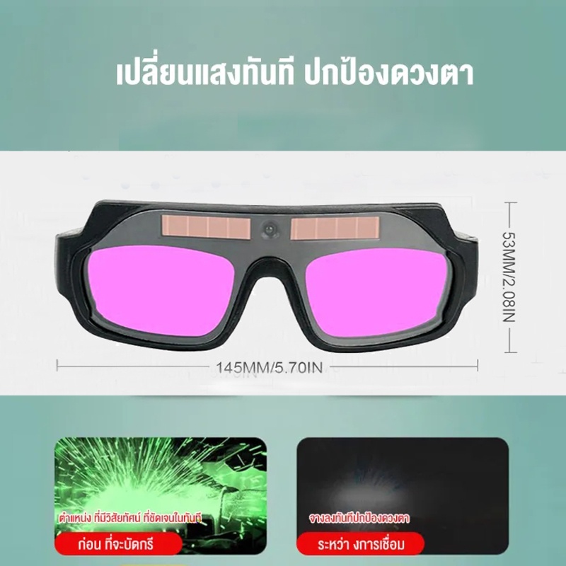 แว่นตาเชื่อม แว่นเชื่อม ปรับแสงออโต้ ได้ทั้งสวมและคาดหัว แว่นเชื่อมปรับแสงอัตโนมัติ เชื่อมได้ทั้งวันไม่ปวดตา - รูปที่ 3